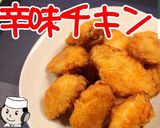 再現！サイゼリヤの辛味チキン♪作り方15写真