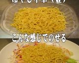 美味ドレと台湾拉麺の素で冷やし中華サラダ作り方2写真