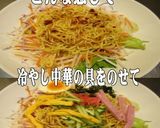 美味ドレと台湾拉麺の素で冷やし中華サラダ作り方3写真