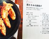 鶏ささみ唐揚げ5分漬けで簡単メインおかず作り方10写真