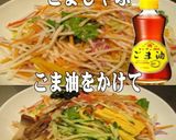 美味ドレごましゃぶごま油冷やし中華サラダ作り方2写真