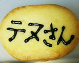 テヌさんのトトロシフォンケーキ♪作り方2写真
