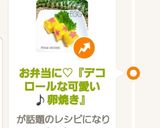 お弁当に♡『デコロールな可愛い♪卵焼き』作り方30写真