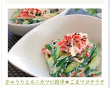 きゅうりとカニカマの簡単★ごまマヨサラダ作り方10写真