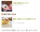 簡単!本場フランスの洋梨クラフティ作り方13写真