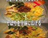美味ドレとテリヤキ蜂蜜でそぼろ冷やし中華作り方3写真