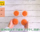 にんじんゼリー作り方8写真