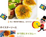 ゆで卵にオイカレー作り方7写真