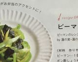 ピーマンのレンジぽん酢和え物☆弁当・副菜作り方4写真