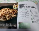 【雑誌掲載】常備菜♪根菜の生姜そぼろ作り方5写真