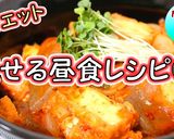 ランチに♪ボリューム満点！厚揚げキムチ丼作り方1写真