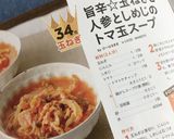 旨辛☆玉ねぎと人参としめじのトマ玉スープ作り方5写真
