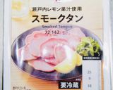 スモークタンのねぎ塩レモン味のそうめん作り方1写真
