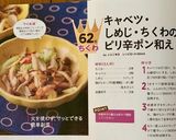 キャベツ・しめじ・ちくわのピリ辛ポン和え作り方9写真