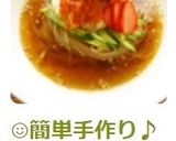 ☺️簡単手作り♪韓国冷麺のスープの作り方☺️作り方4写真