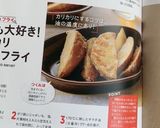子ども大好き！カリカリポテトフライ作り方13写真