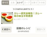 カレー研究会報告！カレー味の味玉半熟煮卵作り方14写真