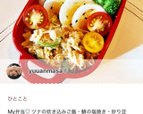 栄養ばっちり！激旨♡ツナ缶の炊き込みご飯作り方6写真