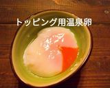 夏ランチ！キムチと天かすの冷やし釜玉素麺作り方1写真