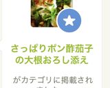 さっぱりポン酢茄子の大根おろし添え作り方9写真