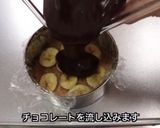 焼かない生チョコバナナタルト作り方5写真
