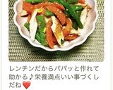 時短！いんげん・にんじん・ちくわ胡麻和え作り方10写真