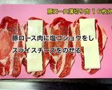 豚ロースのチーズカレーピカタ作り方1写真