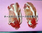 豚ロースのチーズカレーピカタ作り方2写真
