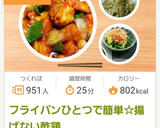 フライパンひとつで簡単☆揚げない酢鶏作り方18写真