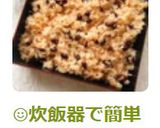 ☺️炊飯器で簡単手作り♪お赤飯の作り方☺作り方9写真