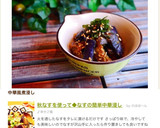 秋なすを使って◆なすの簡単中華浸し作り方2写真