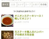 オニオンステーキソース！略してオニソ！作り方13写真