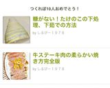 糠がない！たけのこの下処理、下茹での方法作り方13写真