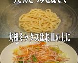美味ドレ青じそ南蛮中華で南高梅冷し饂飩S作り方1写真