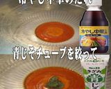 美味ドレ青じそ南蛮中華で南高梅冷し饂飩S作り方2写真