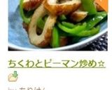 ちくわとピーマン炒め☆作り方5写真