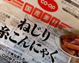 こんにゃくの甘辛煮作り方4写真