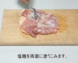 自家製塩麹で鶏ハム作り方2写真