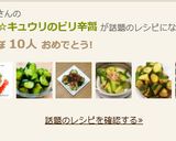 低糖質☆キュウリのピリ辛醤作り方5写真