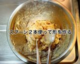 カリカリアーモンドのチキンナゲット作り方2写真