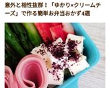 クリームチーズとゆかりちゃん作り方3写真