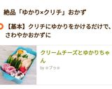 クリームチーズとゆかりちゃん作り方4写真