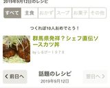 群馬県発祥？シェフ直伝ソースカツ丼作り方11写真