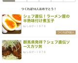 シェフ直伝！ラーメン屋の半熟味付け煮玉子作り方14写真