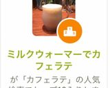 ミルクウォーマーでカフェラテ泡立ちミルク作り方8写真
