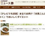冷凍こんにゃくと切り昆布のスパイシー煮物作り方6写真