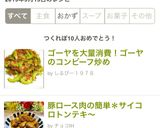 ゴーヤを大量消費！ゴーヤのコンビーフ炒め作り方7写真