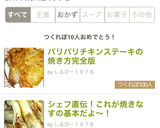 パリパリチキンステーキの焼き方完全版作り方27写真
