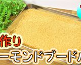 トースターで焼くマカロン！オーブン不使用作り方40写真