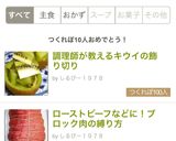 調理師が教えるキウイの飾り切り作り方10写真